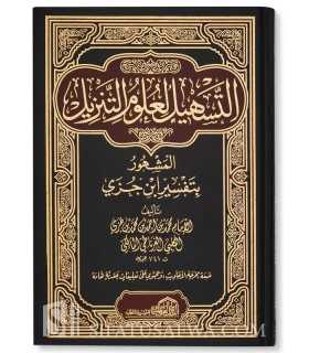 Tafsir ibn Juzay - Tashil al-Ulum at-Tanzil  التسهيل لعلوم التنزيل - ابن جزيّ