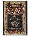 Tafsir ibn Juzay - Tashil al-Ulum at-Tanzil