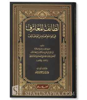Lataaif al-Ma'aarif by ibn Rajab لطائف المعارف فيما لمواسم العام من الوظائف - ابن رجب