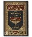 Kitab as-Sounnah de Ibn Abi Asim (287H)