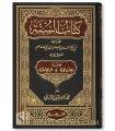 Kitab as-Sunnah by Ibn Abi 'Asim (287H)