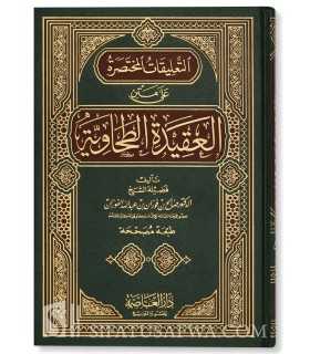 At-Ta'liqat 'ala al-Aqidah at-Tahawiyya - cheikh al-Fawzan  التعليقات المختصرة على متن العقيدة الطحاوية ـ الشيخ الفوزان