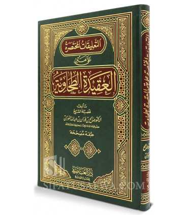 At-Ta'liqat 'ala al-Aqidah at-Tahawiyya - cheikh al-Fawzan  التعليقات المختصرة على متن العقيدة الطحاوية ـ الشيخ الفوزان