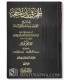 Al-Hujjah fi Bayaan al-Mahajjah by Imam Abil-Qasim Ismail al-Asbahani (535H) الحجة في بيان المحجة للإمام إسماعيل الأصبهاني