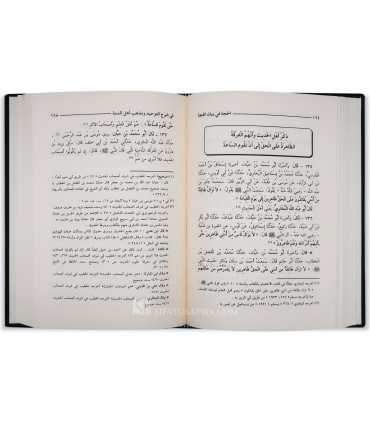 Al-Hujjah fi Bayaan al-Mahajjah by Imam Abil-Qasim Ismail al-Asbahani (535H) الحجة في بيان المحجة للإمام قوام السنة الأصبهاني