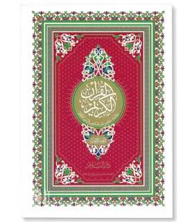 Last 10th of the Qur'an "al-'Uchr al-Akhir" - العشر الأخير