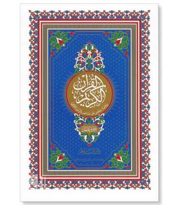 Juz "Amma" - جزء عم