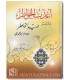 Mukhtasar Sayd al-Khaatir (A'dhab al-Khawatir) - Imam Ibn al Jawzi أعذب الخواطر مختصر صيد الخاطر لابن الجوزي