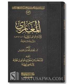 Al-Maghaazi by Imam ibn 'Uqbah (141H) - المغازي للإمام موسى بن عقبة