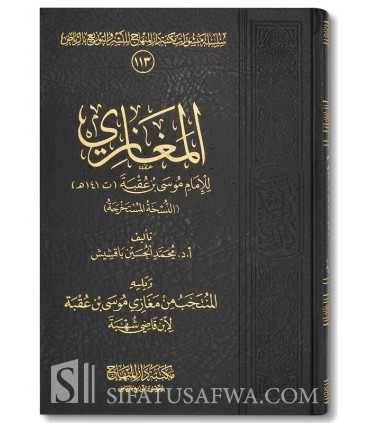 Al-Maghazi de l'imam ibn 'Uqbah (141H) - المغازي للإمام موسى بن عقبة