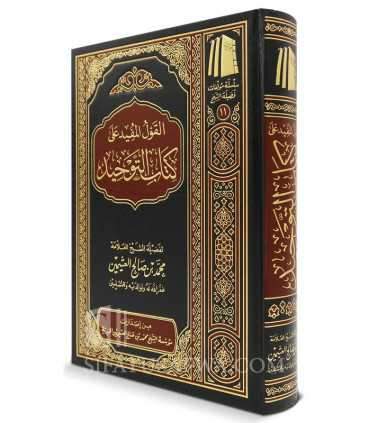 Al-Qawl al-Mufid Charh Kitab at-Tawhid - Ibn Outhaymin  القول المفيد شرح كتاب التوحيد ـ الشيخ العثيمين