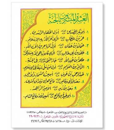 10 stories about Companions promised in paradise (for children)  العشرة المبشرون بالجنة ـ 10 قصص/كتب