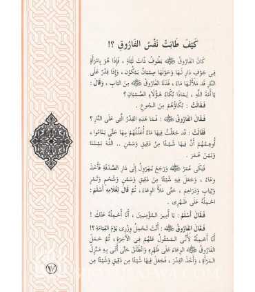 10 stories about Companions promised in paradise (for children)  العشرة المبشرون بالجنة ـ 10 قصص/كتب