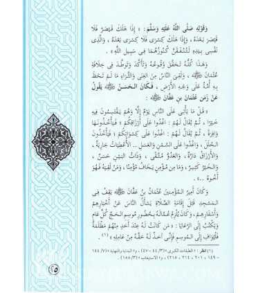 10 stories about Companions promised in paradise (for children)  العشرة المبشرون بالجنة ـ 10 قصص/كتب