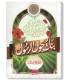 10 stories of Girls around the Messenger of Allah (for children) بنات حول الرسول ـ 10 قصص