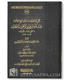 Majmou' Fatawa wa Rasail Al-'Allamah Abdallah Aba Boutayn  مجموع فتاوى ورسائل الشيخ عبد الله بن عبد الرحمن أبا بطين