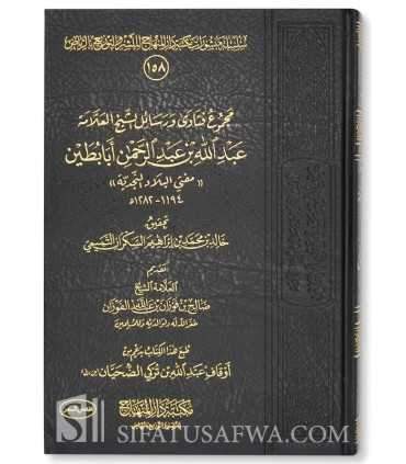 Majmu Fatawa wa Rasail Al-'Allamah Abdullah Aba Butayn  مجموع فتاوى ورسائل الشيخ عبد الله بن عبد الرحمن أبا بطين