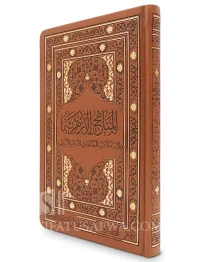 Azhar Ref Al-Manahij al-Azhari - Liste des livres de référence d'Al-Azhar