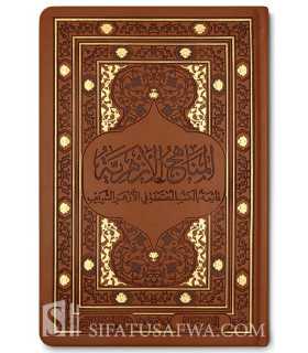 Al-Manahij al-Azhari - Book list of al-Azhar reference books  المناهج الأزهرية - قائمة بالكتب المعتمدة في الأزهر الشريف