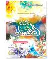 Diwan al-Khansa - The complete works