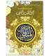 Diwan al-Mutanabbi - The complete works ديوان المتنبي