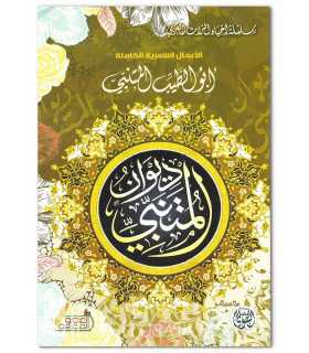 Diwan al-Mutanabbi - Les œuvres complètes  ديوان المتنبي