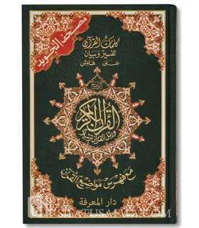Quran with Tajweed rules (Hafs) - 3 sizes (with indexes) مصحف جلد فني حفص (مع فهرس) مع الوان التجويد