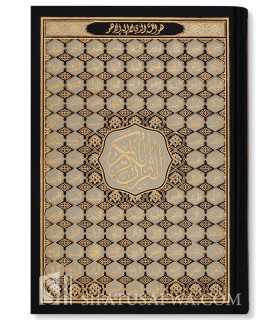 Coran 99 Noms d'Allah - 14x20cm  مصحف مجلد شاموا - ٩٩ أسماء