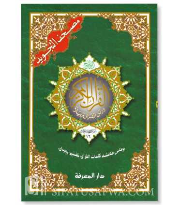 Cartable couleur Tajwid (30 juz en livret individuel) - Hafs  حقيبة 30 جزء مع الوان التجويد (حفص) 24*17