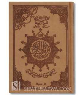 Quran with Tajweed rules (Hafs) - Brown engraved leather cover   مصحف غلاف بييو PU (بني) مع الوان التجويد 20*14