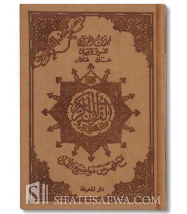 Coran avec règles de Tajwid (Hafs) - Couverture Marron en cuir gravé  مصحف غلاف بييو PU (بني) مع الوان التجويد 20*14