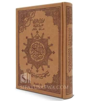 Coran avec règles de Tajwid (Hafs) - Couverture Marron en cuir gravé  مصحف غلاف بييو PU (بني) مع الوان التجويد 20*14