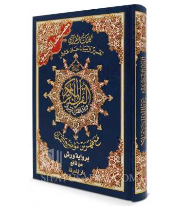 Quran with Tajweed rules (Warsh) - مصحف جلد فني ورش (مع فهرس) مع الوان التجويد