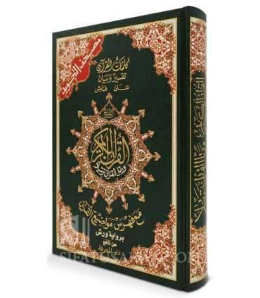 Quran with Tajweed rules (Warsh) - مصحف جلد فني ورش (مع فهرس) مع الوان التجويد