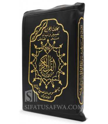 Zipped Quran with Tajweed rules (Hafs)  مصحف بسستة بأحكام التجويد (حفص)