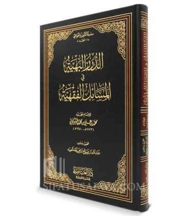 Ad-Durar al-Bahiyah fi Masa-il al-Fiqhiyyah - Ash-Shawkani  الدرر البهية في المسائل الفقهية - الإمام الشوكاني
