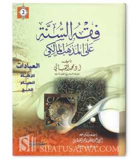 Fiqh as-Sounnah ‘ala Madhhab al-Maliki (2 volumes)  فقه السنة على المذهب المالكي - د. محمد القياتي