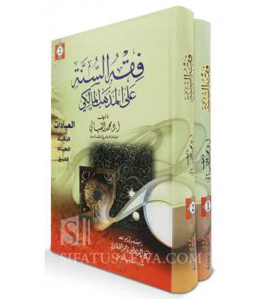 Fiqh as-Sunnah ‘ala Madhhab al-Maliki (2 volumes)  فقه السنة على المذهب المالكي - د. محمد القياتي