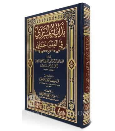 Bidayat al-Mubtadi fi al-Fiqh al-Hanafi - Abi Bakr al-Marghinani  بداية المبتدي في الفقه الحنفي - برهان الدين المرغيناني