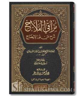 Maraqi al-Falah Charh Matn Nour al-Idah - Al-Shurunbulali مراقي الفلاح بإمداد الفتاح شرح نور الإيضاح - الشرنبلاني