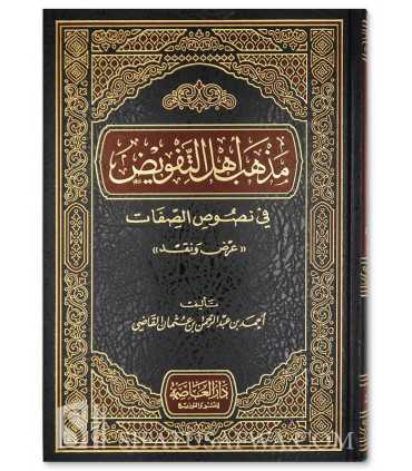 Madhhab Ahl at-Tafwid fi Nusus as-Sifat - Ahmad al-Qadi  مذهب أهل التفويض في نصوص الصفات