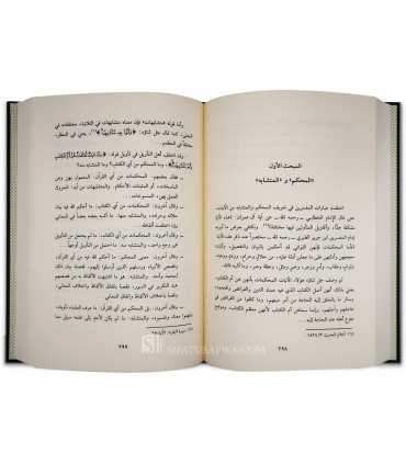 Madhhab Ahl at-Tafwid fi Nusus as-Sifat - Ahmad al-Qadi  مذهب أهل التفويض في نصوص الصفات