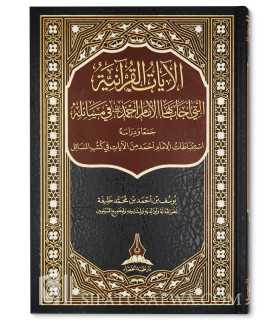 Al-Ayaat al-Quraaniyah allati Ajaaba biha al-Imam Ahmad fi Masaailih  الآيات القرآنية التي أجاب بها الإمام أحمد في مسائله