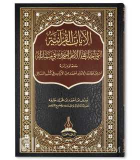 Al-Ayat al-Quraniyah allati Ajaba biha al-Imam Ahmad fi Masailih الآيات القرآنية التي أجاب بها الإمام أحمد في مسائله