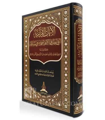 Al-Ayaat al-Quraaniyah allati Ajaaba biha al-Imam Ahmad fi Masaailih  الآيات القرآنية التي أجاب بها الإمام أحمد في مسائله