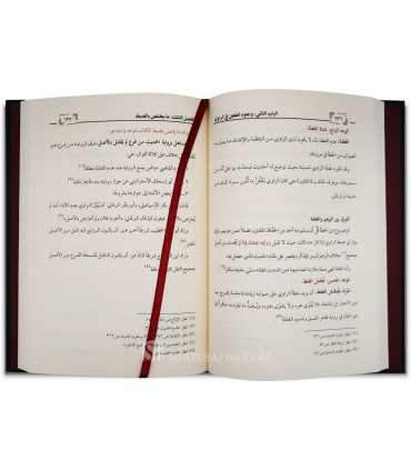 Dawabit al-Jarh wa at-Ta'dil - Dr AbdelAziz Al-Abdellatif  ضوابط الجرح والتعديل - د. عبد العزيز العبد اللطيف