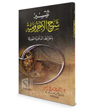 Taysir Charh al-Ajroumiya (explication simple & moderne avec schéma)  تيسير شرح الآجرومية بالخرائط الذهنية الحديثة