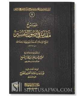 Sharh Muqaddimah Usul at-Tafsir - Saleh Aal ash-Shaykh  شرح مقدمة في أصول التفسير لابن تيمية - الشيخ صالح آل الشيخ