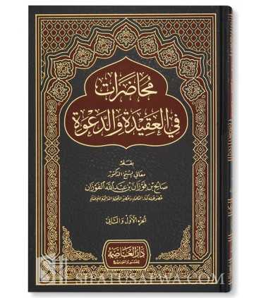 Muhadarat fi al-Aqeedah wa ad-Da'wah (70 lectures by Al-Fawzan)  محاضرات في العقيدة والدعوة - الشيخ صالح الفوزان