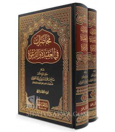 Muhadarat fi al-Aqeedah wa ad-Da'wah (70 lectures by Al-Fawzan)  محاضرات في العقيدة والدعوة - الشيخ صالح الفوزان